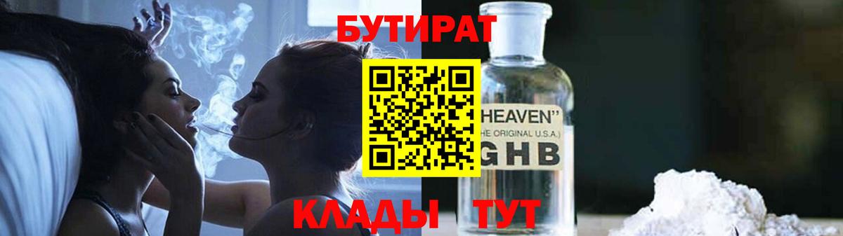 Бутират бутик  Бутират  Гудермес  Вход с VPN 