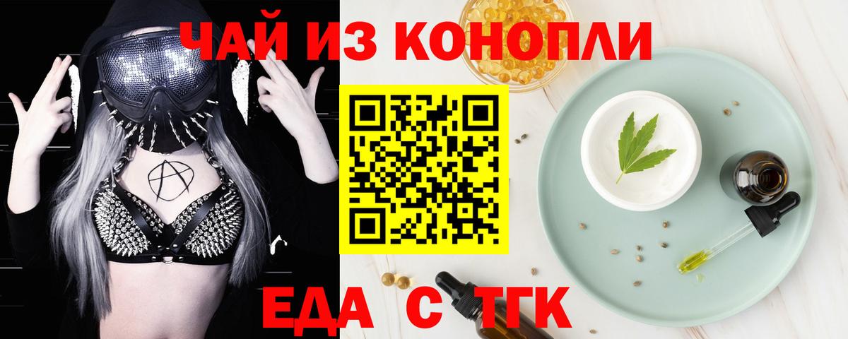 Еда ТГК марихуана  Вход с VPN  Гудермес 