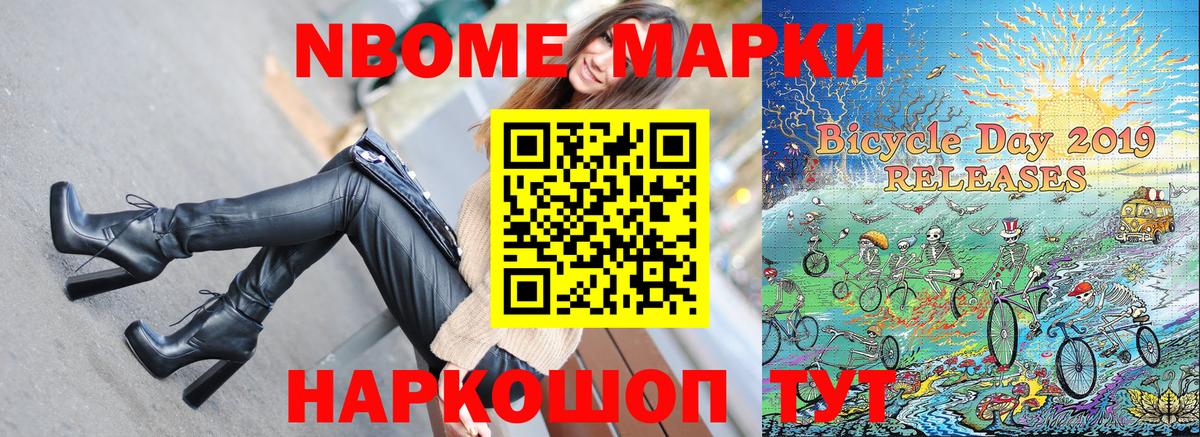 Марки NBOMe 1,5мг Гудермес