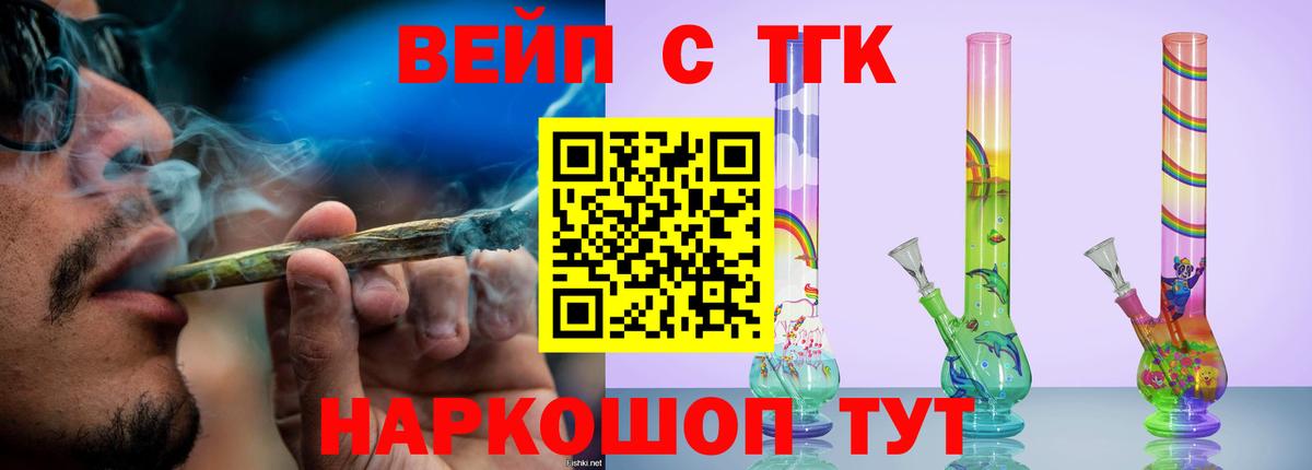 ТГК вейп с тгк Гудермес